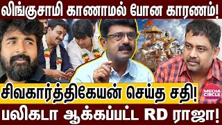 RD ராஜா இல்லைனா சிவகார்த்திகேயன் இன்னும் VIJAY TV-ல தான் இருந்திருப்பாரு! | BISMI | LINGUSAMY | SK |