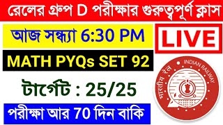 🔥 MATH CLASS 92 : Railway Group D 2018 Previous Year Math in bengali Class 92 (Shortcut Tricks)