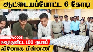 ஆட்டையப்போட்ட 6 கோடி மதிப்பிலான தங்கம் ...வெறும் 100 ரூபாய் ஆசையால் சிக்கிய வினோத சம்பவம்