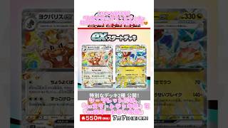 【ポケカ新情報】「おまかせexスタートデッキ」収録の特別なデッキ2種が判明！