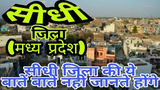 SIDHI (MADHYA PRADESH)!! SIDHI CITY!! SIDHI DISTRICT HISTORY!! SIDHI DISTRICT!! NEAR REWA/SATNA