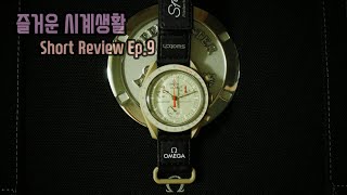 [즐거운 시계생활]Short Review EP.9 Swatch Moonswatch Jupiter.ver