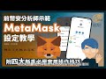 dydx dydx幣 去中心化交易平台 超越perpetual perp幣 期貨市場 交易賺dydx幣 coinbase 有份投資 手把手期貨教學 ｜廣東話｜香港