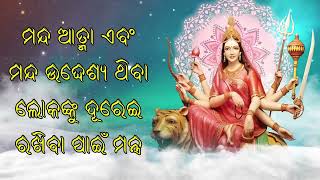 ମନ୍ଦ ଆତ୍ମା ​​ଏବଂ ମନ୍ଦ ଉଦ୍ଦେଶ୍ୟ ଥିବା ଲୋକଙ୍କୁ ଦୂରେଇ ରଖିବା ପାଇଁ ମନ୍ତ୍ର