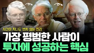 당신이 평범하다면 이렇게 투자하라 | 피터린치 스페셜 (50분 마인드 셋)