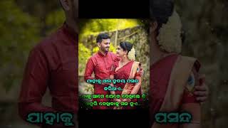 ଝିଅ ଥିଲି ବୋହୁ ହେଲି ❣️🌷❣️ #newsong #love #music #ଓଡ଼ିଆଭିଡିଓ #odia #shayari#tredingsong❣️🌷❣️