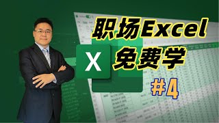 【职场Excel免费送课】#4 SumProduct函数在Excel中的用法与案例