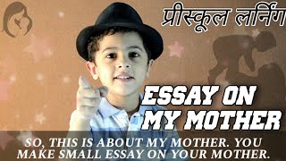 Essay on My Mother | 10 lines on my mother in english | Paragraph on My Mother |