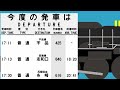 【省線時刻表】1945年8月　広島駅山陽本線　呉線　芸備線　宇品線 japan hiroshima station sanyo line time table 1945