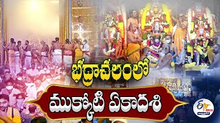 🔴LIVE: భద్రాచలంలో ముక్కోటి ఏకాదశి వేడుకలు | Vaikuntha Ekadasi at Bhadrachalam