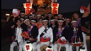 令和陸年度 泉南市樽井区獅子祭禮 本宮 後篇