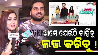 ଆମେ ଯେଉଁଠି ଚାହିଁବୁ ଲଭ କରିବୁ ! | Zina and Rudra | Love in London Odia Movie