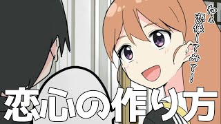 【フェルミ】本能を動かせ！好きな人を振り向かせる方法【切り抜き/まとめ/マンガ動画】