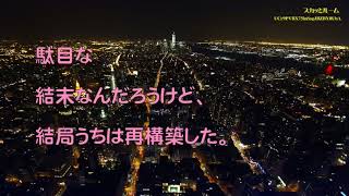 【修羅場 浮気】単身赴任中の旦那から連絡がなくなって3ヶ月、赴任先のアパートに行ってみたら、旦那は女と幸せそうに暮らしていた