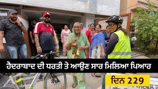 ਹੈਦਰਾਬਾਦ ਦੀ ਧਰਤੀ ਤੇ ਆਉਣ ਸਾਰ ਮਿਲਿਆ ਪਿਆਰ #allindiacycleride #girlrider #punjab #sikhfamily #punjab