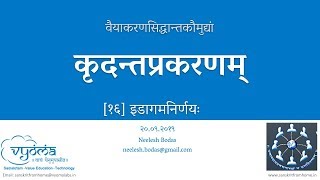 Kaumudi Kridanta 16 - इडागमनिर्णयः