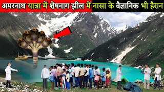 Everyone's soul trembled after seeing what NASA scientists found in Sheshnag Lake during Amarnath Yatra, Mahadev Chamatkar