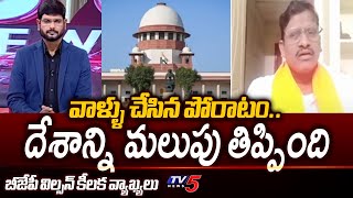 వాళ్ళు చేసిన పోరాటం.. BJP Wilson Key Comments Over SCs/STs Reservation | AP Latest | TV5 News