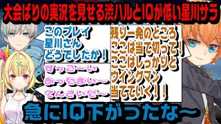 【APEX】急に大会ばりの実況をしだす渋谷ハルとIQの低い実況をする星川サラ【切り抜き】