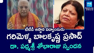 Garimella Balakrishna Prasad Passes Away|Dr. Padmasri Shobha Raju About Balakrishna Prasad @SakshiTV