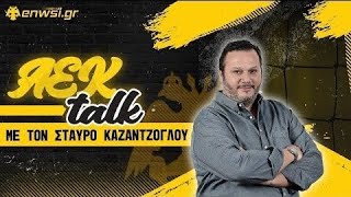 Σούπερ ΑΕΚάρα να την απολαμβάνεις! | AEK Τalk | 9/2/25-Στ.Καζαντζόγλου|enwsi.gr