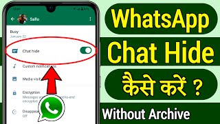 Whatsapp chat hide kaise kare | How to hide Whatsapp chat | Hide Whatsapp chat with secret code