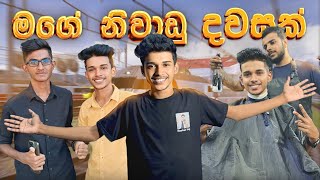 මගේ අතල්ම නිවාඩු දවස 😅😂. හම්බුන අමුතු තෑග්ග 🤭. VLOG 93