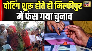 Milkipur By Election Voting:मिल्कीपुर में वोटिंग शुरू होते ही फंस गया चुनाव| Milkipur Up Chunav 2025