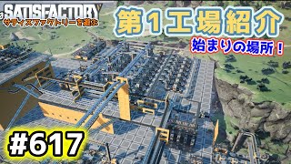 【Satisfactory】Ep.617 サティスファクトリーを遊ぶ【プレイ動画】【VOICEVOX】【音声合成実況】