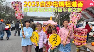 2023白沙屯媽祖進香回鑾 通苑慈雲寺路段恭迎媽祖 媽祖保佑感恩點心車 施比受更快樂