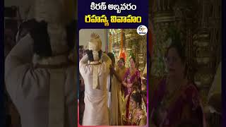 Kiran Abbavaram secret marriage