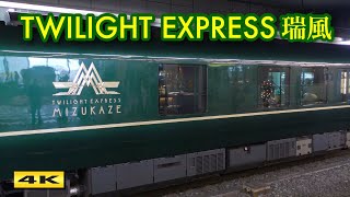 トワイライトエクスプレス瑞風 クリスマス仕様？ TWILIGHT EXPRESS MIZUKAZE【4K】