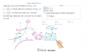 2020년 9월 고2 학력평가(모의고사) 수학 18번