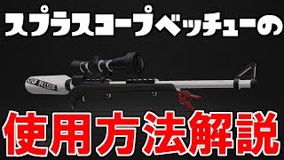 新ブキチャージャーが可能とする立ち回り解説！！(ガチホコ編) [スプラトゥーン２]