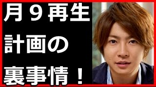 月９救済計画！「貴族探偵」のキャストが豪華すぎてヤバい！ジャニーズとフジの思惑とは。【衝撃NEWS】