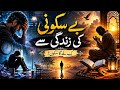 Most beautiful Hamd 2026 | Naat 2026 | Allah Se Fariyaad | Heart Touching Nasheed