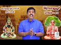 கூரத்தாழ்வாரின் தியாகம் l இராமானுஜர் வாழ்கை வரலாறு l பாகம் 21 l ramanujar life history l tamil