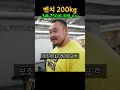 벤치프레스 200kg 드는 3대 750 남자 ㄷㄷㄷ feat. 헬예누 근해수