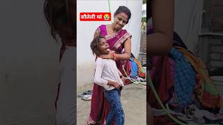 सौतेली मां ने बेटी पर अत्याचार कर डाली 😭 #shorts #trending #viralvideo #viralshort #ytshorts