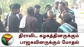 நாகை: திருமருகலில் திராவிட கழகத்தினருக்கும் பாஜகவினருக்கும் மோதல்