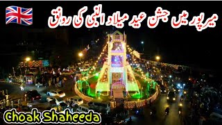 Mirpur Azad Kashmir Main Milad-ul-Nabi Par Lighting/2024/12 Rabi ul Awal Night Vlog