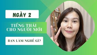 Tiếng Thái cho người mới | Ngày 2 | Bạn Làm Nghề gì?