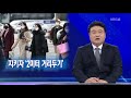 뉴스해설 지키자 ‘2미터 거리두기’ kbs뉴스 news