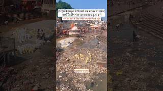 Haridwar Ganga Update | Har ki pauri Live | #inharidwar #haridwar #harkipauri #update #shorts