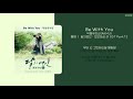 달의연인 보보경심 려 moon lovers ost 악동뮤지션 akmu be with you 가사 lyrics