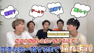 【揃えば即終了】仲良し5人組なら1発で好きな物揃うんじゃね!?