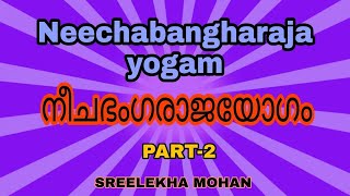 നീചഭംഗരാജയോഗം | Neechabangharajayoga | PART - 2 | SREELEKHA MOHAN