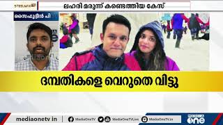 ലഹരി മരുന്ന് കടത്തിയ കേസ്: ഖത്തറിൽ തടവിലായിരുന്ന ഇന്ത്യൻ ദമ്പതികളെ വെറുതെ വിട്ടു | MID EAST HOUR