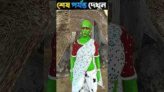 টাকলা ডাইনির খাবার এ হাত দেয়ায় যা করলো👹#cartoon #cartoonshorts #cartoonshorts