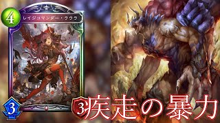 【シャドウバース】14点疾走！！？レイジコマンダー・ラウラ入り復讐ヴァンプ！！【Shadowverse】